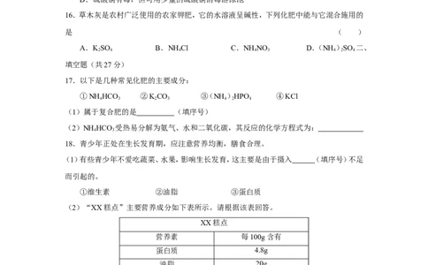 泰安市肥城第二学期初三期中考试化学试卷_初中化学_01.人教版初中化学_01.初中化学课件PPT--教案--试题_初中化学全套_化学试题