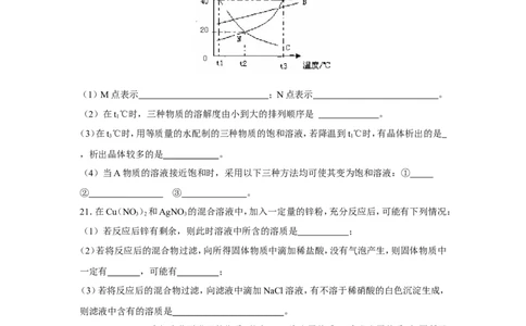 泰安市肥城第二学期初三期中考试化学试卷_初中化学_01.人教版初中化学_01.初中化学课件PPT--教案--试题_初中化学全套_化学试题
