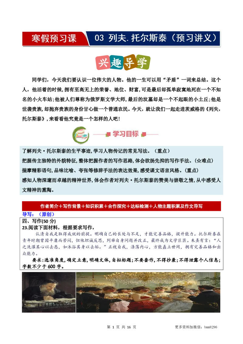 第03讲《列夫.托尔斯泰》_新人教版七下语文学习资料包_9.寒假预习课讲义+作业练习_七下语文寒假预习课