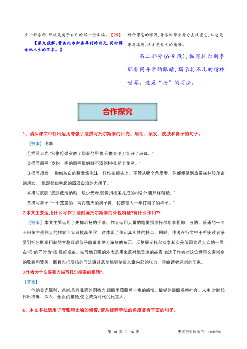 第03讲《列夫.托尔斯泰》_新人教版七下语文学习资料包_9.寒假预习课讲义+作业练习_七下语文寒假预习课
