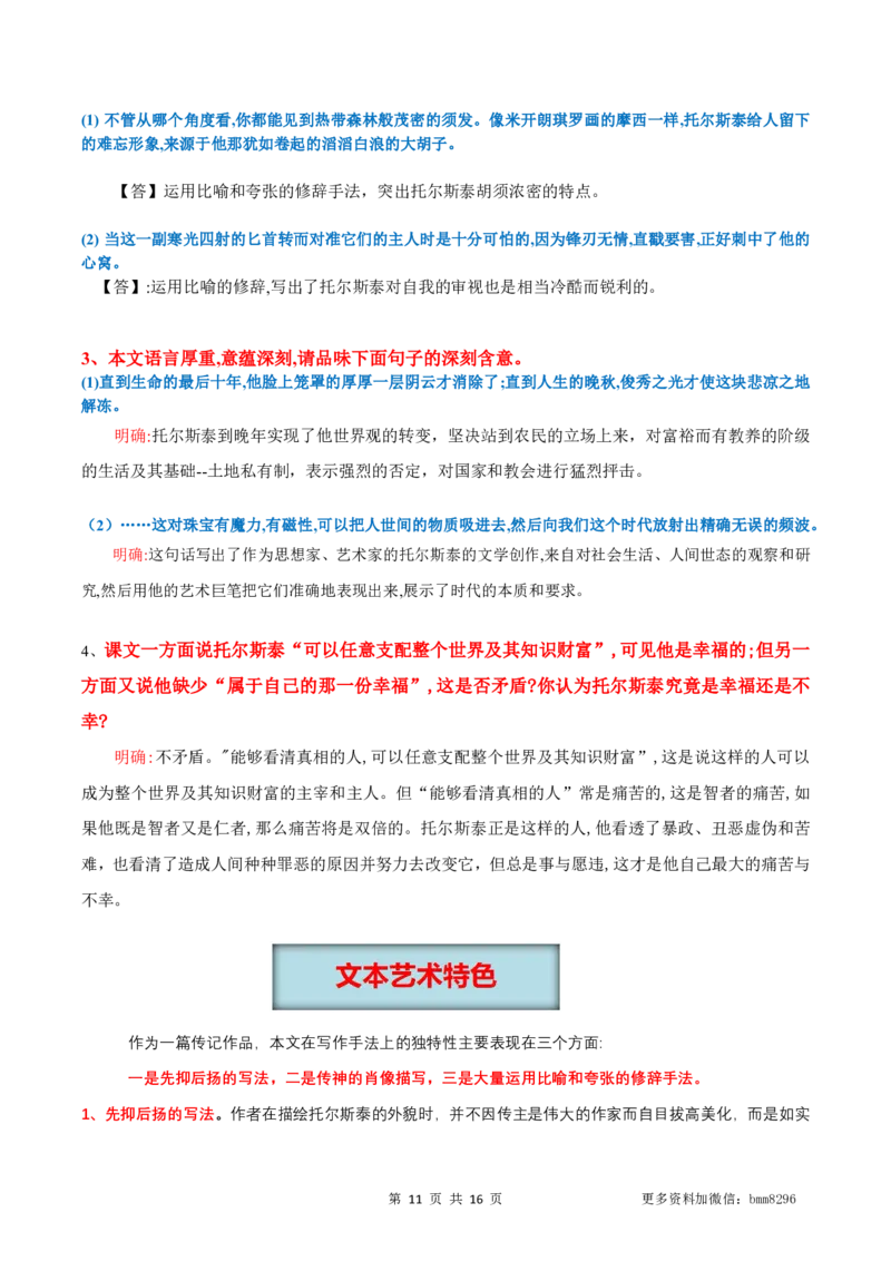 第03讲《列夫.托尔斯泰》_新人教版七下语文学习资料包_9.寒假预习课讲义+作业练习_七下语文寒假预习课