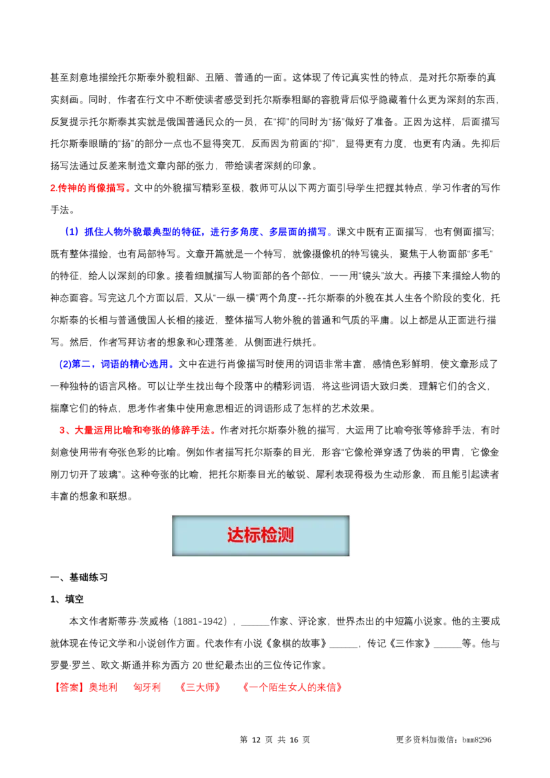 第03讲《列夫.托尔斯泰》_新人教版七下语文学习资料包_9.寒假预习课讲义+作业练习_七下语文寒假预习课