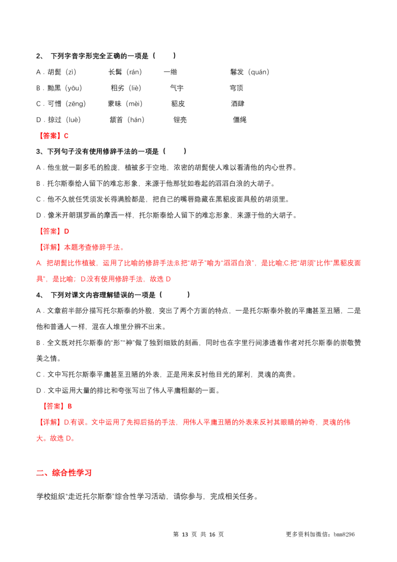 第03讲《列夫.托尔斯泰》_新人教版七下语文学习资料包_9.寒假预习课讲义+作业练习_七下语文寒假预习课