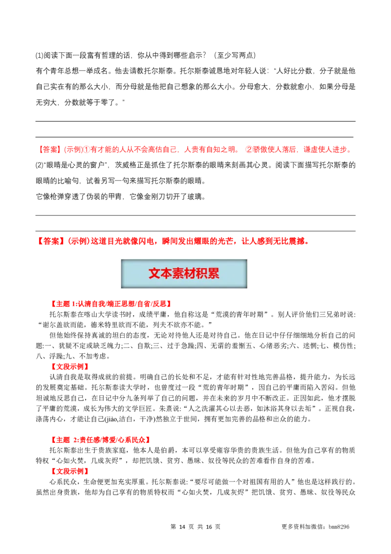 第03讲《列夫.托尔斯泰》_新人教版七下语文学习资料包_9.寒假预习课讲义+作业练习_七下语文寒假预习课