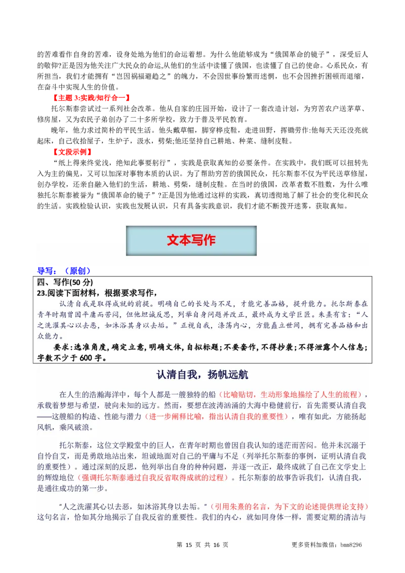 第03讲《列夫.托尔斯泰》_新人教版七下语文学习资料包_9.寒假预习课讲义+作业练习_七下语文寒假预习课