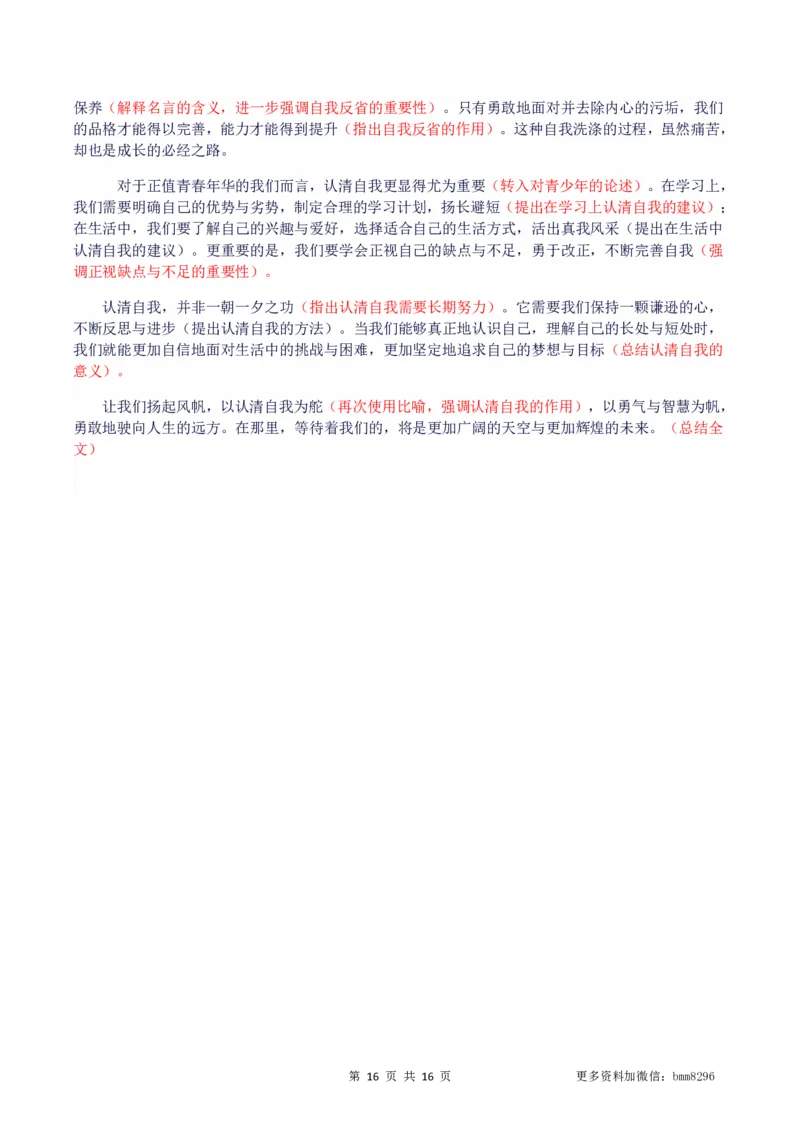 第03讲《列夫.托尔斯泰》_新人教版七下语文学习资料包_9.寒假预习课讲义+作业练习_七下语文寒假预习课