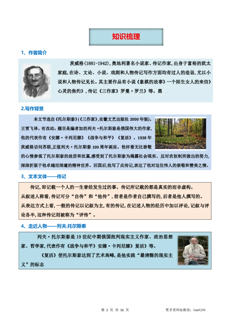 第03讲《列夫.托尔斯泰》_新人教版七下语文学习资料包_9.寒假预习课讲义+作业练习_七下语文寒假预习课