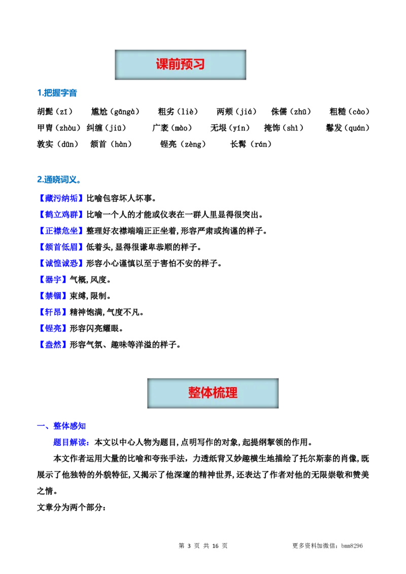 第03讲《列夫.托尔斯泰》_新人教版七下语文学习资料包_9.寒假预习课讲义+作业练习_七下语文寒假预习课