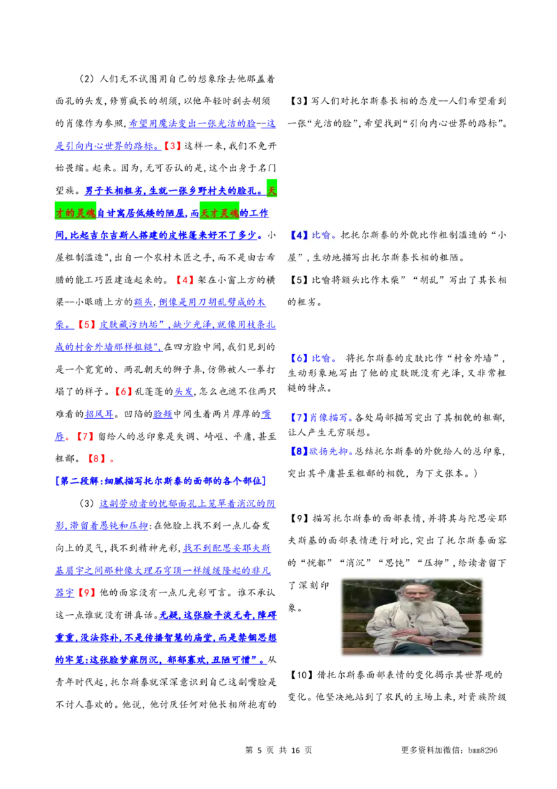 第03讲《列夫.托尔斯泰》_新人教版七下语文学习资料包_9.寒假预习课讲义+作业练习_七下语文寒假预习课