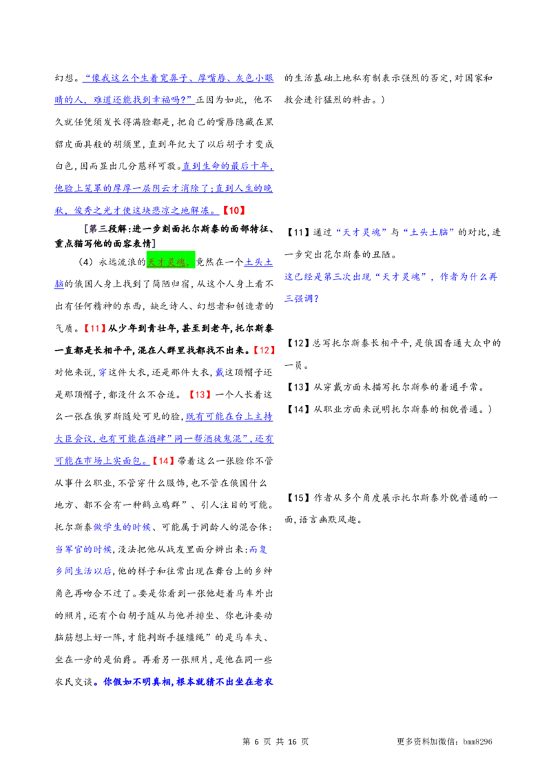 第03讲《列夫.托尔斯泰》_新人教版七下语文学习资料包_9.寒假预习课讲义+作业练习_七下语文寒假预习课