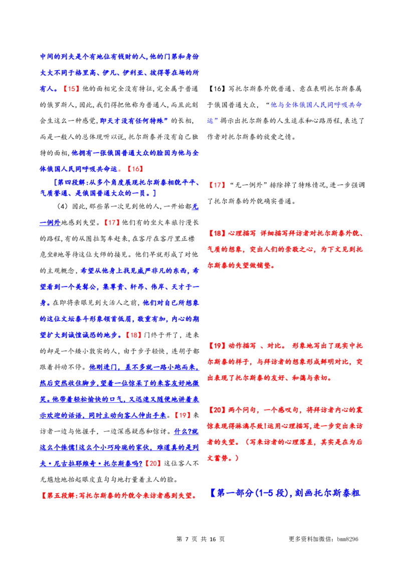 第03讲《列夫.托尔斯泰》_新人教版七下语文学习资料包_9.寒假预习课讲义+作业练习_七下语文寒假预习课
