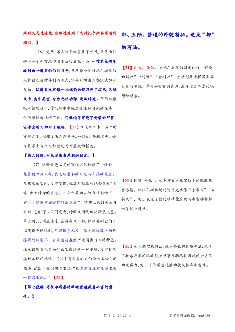 第03讲《列夫.托尔斯泰》_新人教版七下语文学习资料包_9.寒假预习课讲义+作业练习_七下语文寒假预习课