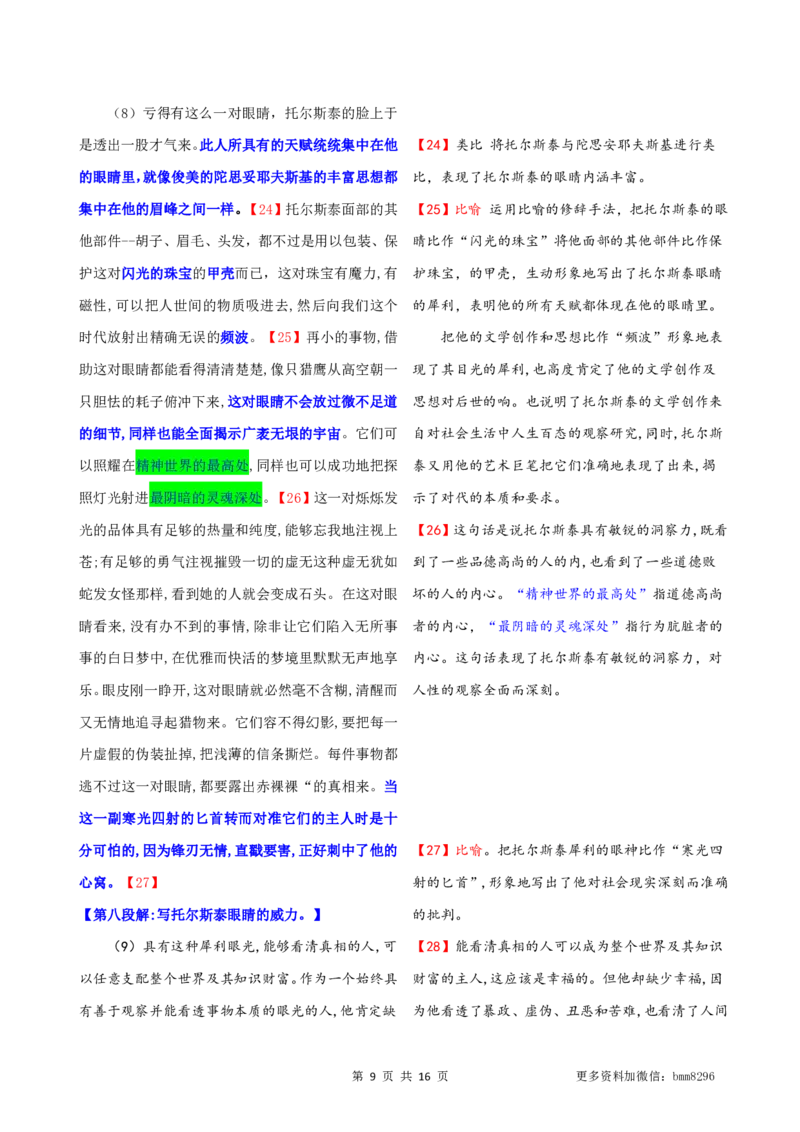第03讲《列夫.托尔斯泰》_新人教版七下语文学习资料包_9.寒假预习课讲义+作业练习_七下语文寒假预习课