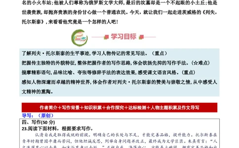 第03讲《列夫.托尔斯泰》_新人教版七下语文学习资料包_9.寒假预习课讲义+作业练习_七下语文寒假预习课