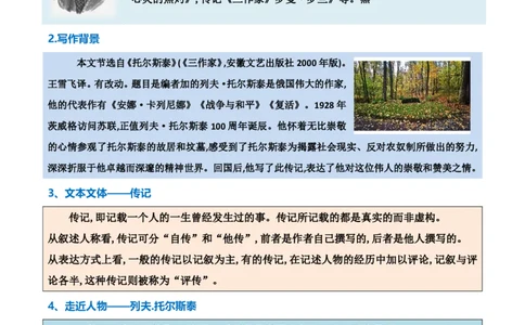 第03讲《列夫.托尔斯泰》_新人教版七下语文学习资料包_9.寒假预习课讲义+作业练习_七下语文寒假预习课