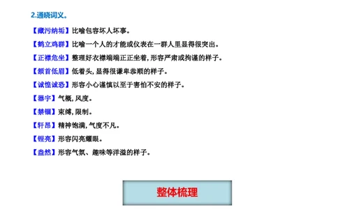 第03讲《列夫.托尔斯泰》_新人教版七下语文学习资料包_9.寒假预习课讲义+作业练习_七下语文寒假预习课