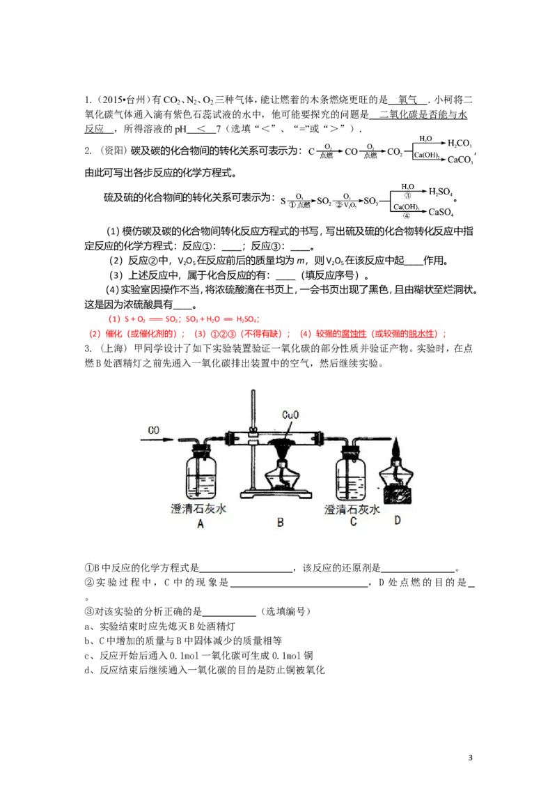 碳及碳的氧化物练习题_初中化学_01.人教版初中化学_01.初中化学课件PPT--教案--试题_初中化学&mdash;课件&mdash;教案&mdash;试题-推荐_9年级上课件教案试题_9年级上试题_第6单元