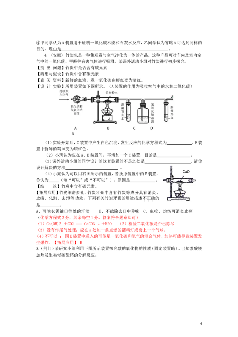 碳及碳的氧化物练习题_初中化学_01.人教版初中化学_01.初中化学课件PPT--教案--试题_初中化学&mdash;课件&mdash;教案&mdash;试题-推荐_9年级上课件教案试题_9年级上试题_第6单元