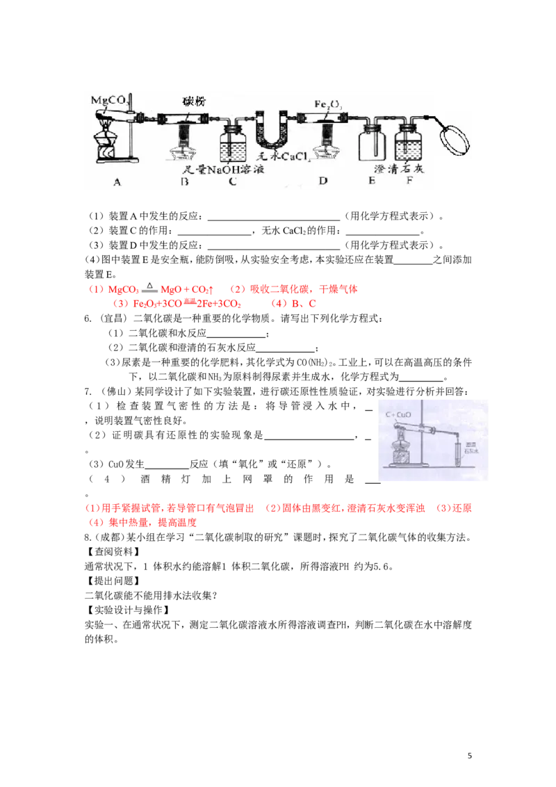 碳及碳的氧化物练习题_初中化学_01.人教版初中化学_01.初中化学课件PPT--教案--试题_初中化学&mdash;课件&mdash;教案&mdash;试题-推荐_9年级上课件教案试题_9年级上试题_第6单元