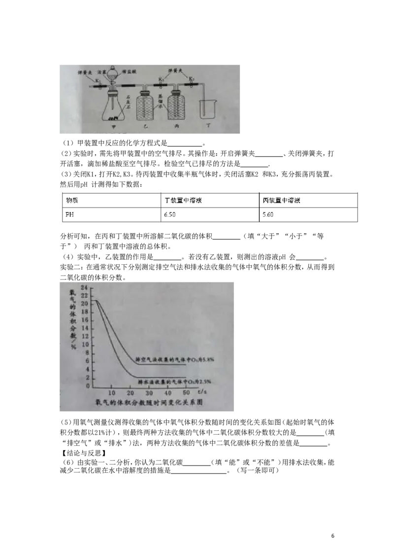 碳及碳的氧化物练习题_初中化学_01.人教版初中化学_01.初中化学课件PPT--教案--试题_初中化学&mdash;课件&mdash;教案&mdash;试题-推荐_9年级上课件教案试题_9年级上试题_第6单元