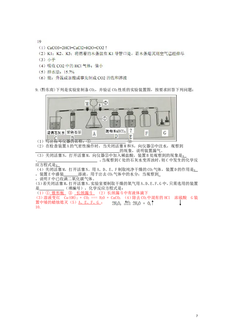 碳及碳的氧化物练习题_初中化学_01.人教版初中化学_01.初中化学课件PPT--教案--试题_初中化学&mdash;课件&mdash;教案&mdash;试题-推荐_9年级上课件教案试题_9年级上试题_第6单元