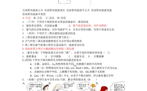 碳及碳的氧化物练习题_初中化学_01.人教版初中化学_01.初中化学课件PPT--教案--试题_初中化学&mdash;课件&mdash;教案&mdash;试题-推荐_9年级上课件教案试题_9年级上试题_第6单元