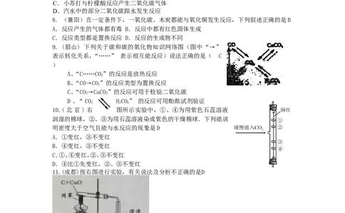 碳及碳的氧化物练习题_初中化学_01.人教版初中化学_01.初中化学课件PPT--教案--试题_初中化学&mdash;课件&mdash;教案&mdash;试题-推荐_9年级上课件教案试题_9年级上试题_第6单元