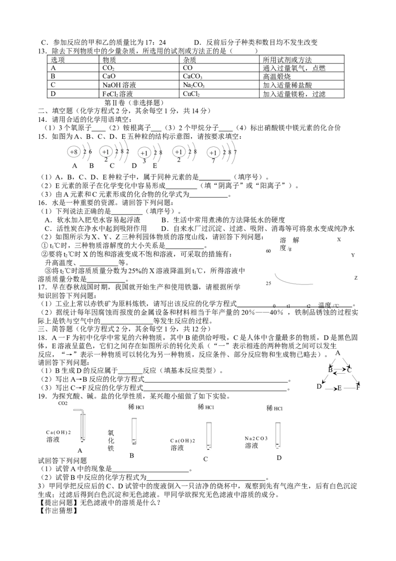 青海省西宁市2018年中考化学试题（word版，含答案）_初中化学_01.人教版初中化学_06.初中化学中考真题