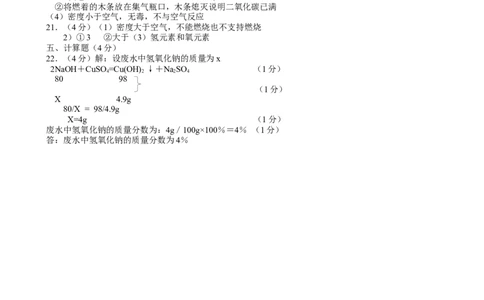 青海省西宁市2018年中考化学试题（word版，含答案）_初中化学_01.人教版初中化学_06.初中化学中考真题