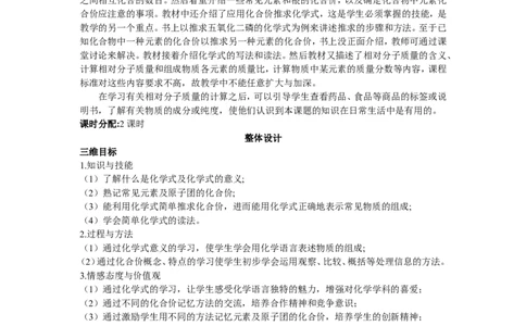 示范教案（第四单元课题4化学式与化合价第1课时）_初中化学_01.人教版初中化学_01.初中化学课件PPT--教案--试题_初中化学全套_化学教案_模式1：人教版九年级化学上册教案（32份）