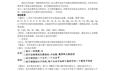 示范教案（第四单元课题4化学式与化合价第1课时）_初中化学_01.人教版初中化学_01.初中化学课件PPT--教案--试题_初中化学全套_化学教案_模式1：人教版九年级化学上册教案（32份）
