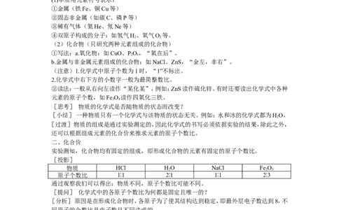 示范教案（第四单元课题4化学式与化合价第1课时）_初中化学_01.人教版初中化学_01.初中化学课件PPT--教案--试题_初中化学全套_化学教案_模式1：人教版九年级化学上册教案（32份）