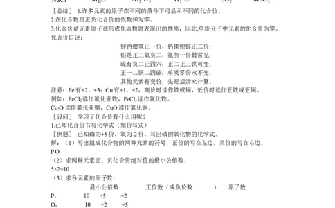 示范教案（第四单元课题4化学式与化合价第1课时）_初中化学_01.人教版初中化学_01.初中化学课件PPT--教案--试题_初中化学全套_化学教案_模式1：人教版九年级化学上册教案（32份）