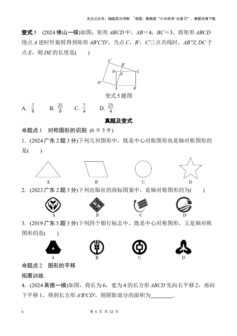 2025年中考数学总复习34微专题图形的对称、平移和旋转学案（含答案）_02中考总复习（2026版更新中）_02-数学-中考总复习_2025中考复习资料