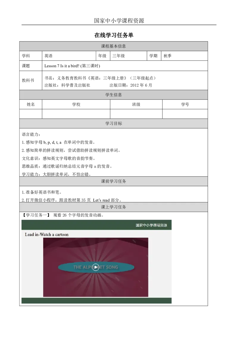 21Lesson7Isitabird？(3)_国家课_学习任务单_26春四年级上下册人教版_四上英语合集人教版PEP英语四年级上册新教材（教学视频+课件+动画+音频+练习+教案）_17练习资料_《小学英语》
