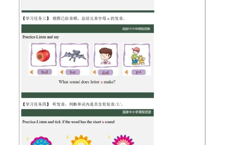 21Lesson7Isitabird？(3)_国家课_学习任务单_26春四年级上下册人教版_四上英语合集人教版PEP英语四年级上册新教材（教学视频+课件+动画+音频+练习+教案）_17练习资料_《小学英语》