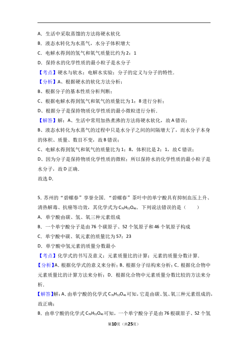 新人教版_四川省绵阳七中2017届九年级（上）期中化学试卷（解析版）_初中化学_01.人教版初中化学_01.初中化学课件PPT--教案--试题_初中化学18年试卷_人教版九年级化学上册2018