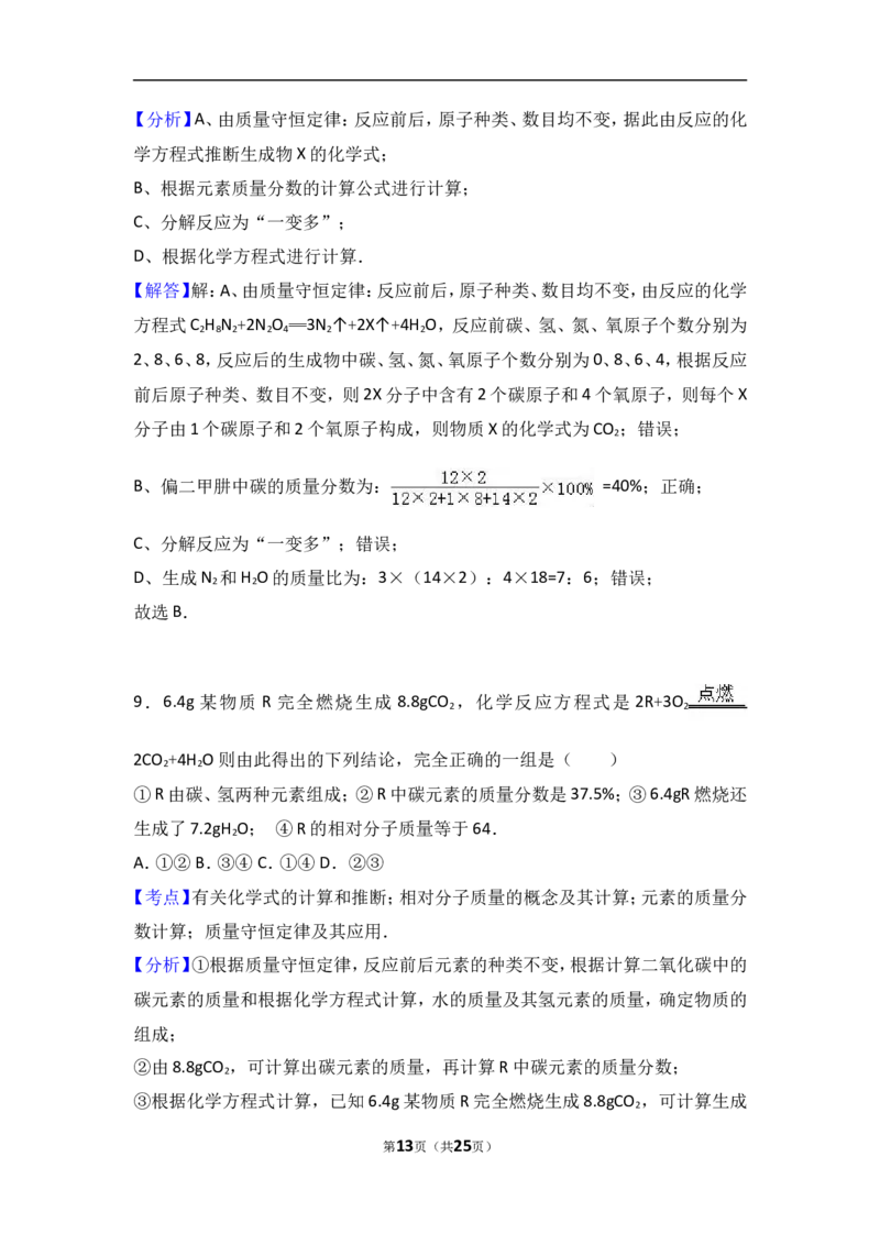新人教版_四川省绵阳七中2017届九年级（上）期中化学试卷（解析版）_初中化学_01.人教版初中化学_01.初中化学课件PPT--教案--试题_初中化学18年试卷_人教版九年级化学上册2018