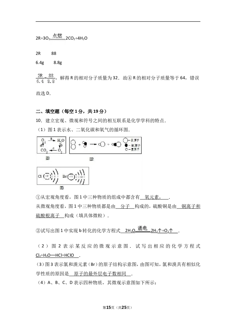 新人教版_四川省绵阳七中2017届九年级（上）期中化学试卷（解析版）_初中化学_01.人教版初中化学_01.初中化学课件PPT--教案--试题_初中化学18年试卷_人教版九年级化学上册2018