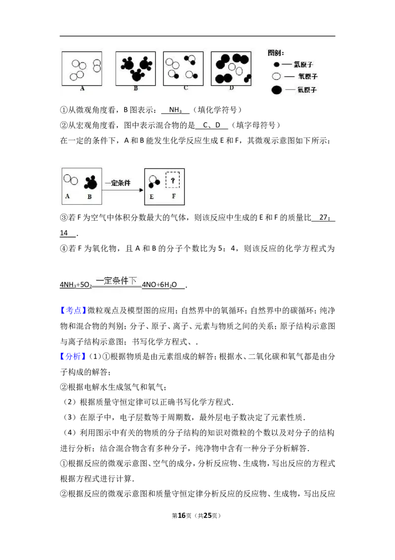 新人教版_四川省绵阳七中2017届九年级（上）期中化学试卷（解析版）_初中化学_01.人教版初中化学_01.初中化学课件PPT--教案--试题_初中化学18年试卷_人教版九年级化学上册2018