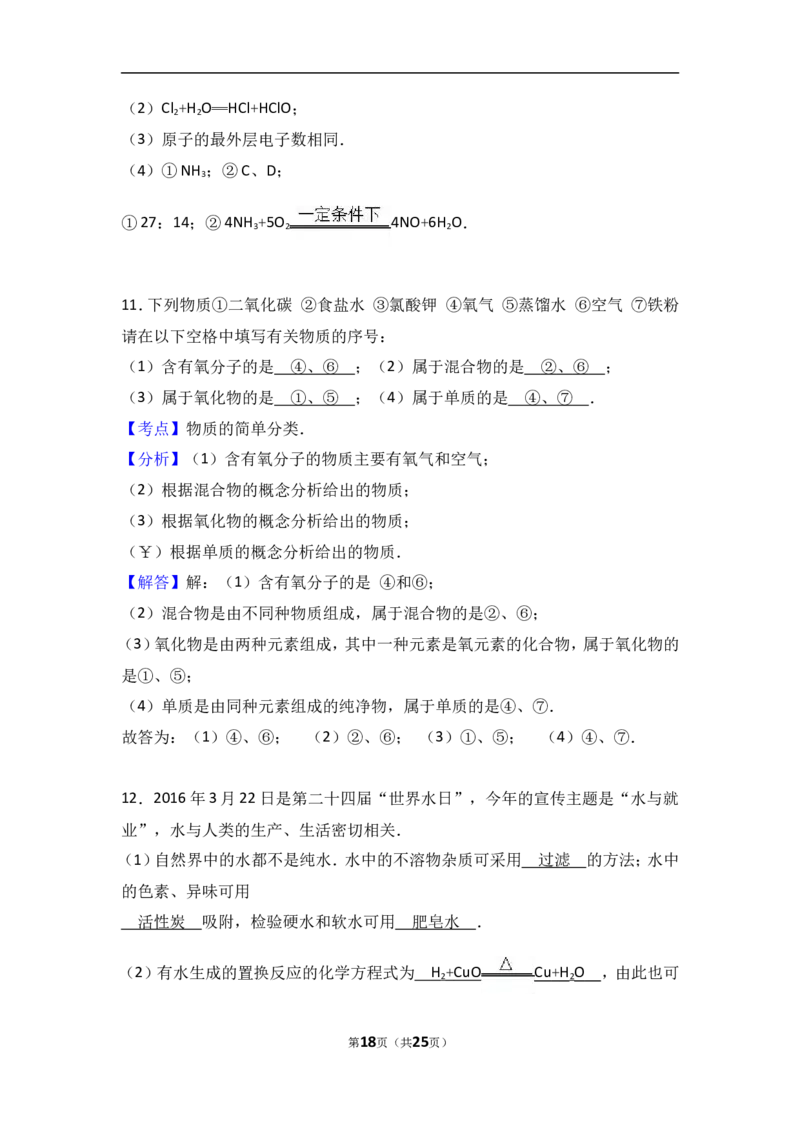 新人教版_四川省绵阳七中2017届九年级（上）期中化学试卷（解析版）_初中化学_01.人教版初中化学_01.初中化学课件PPT--教案--试题_初中化学18年试卷_人教版九年级化学上册2018