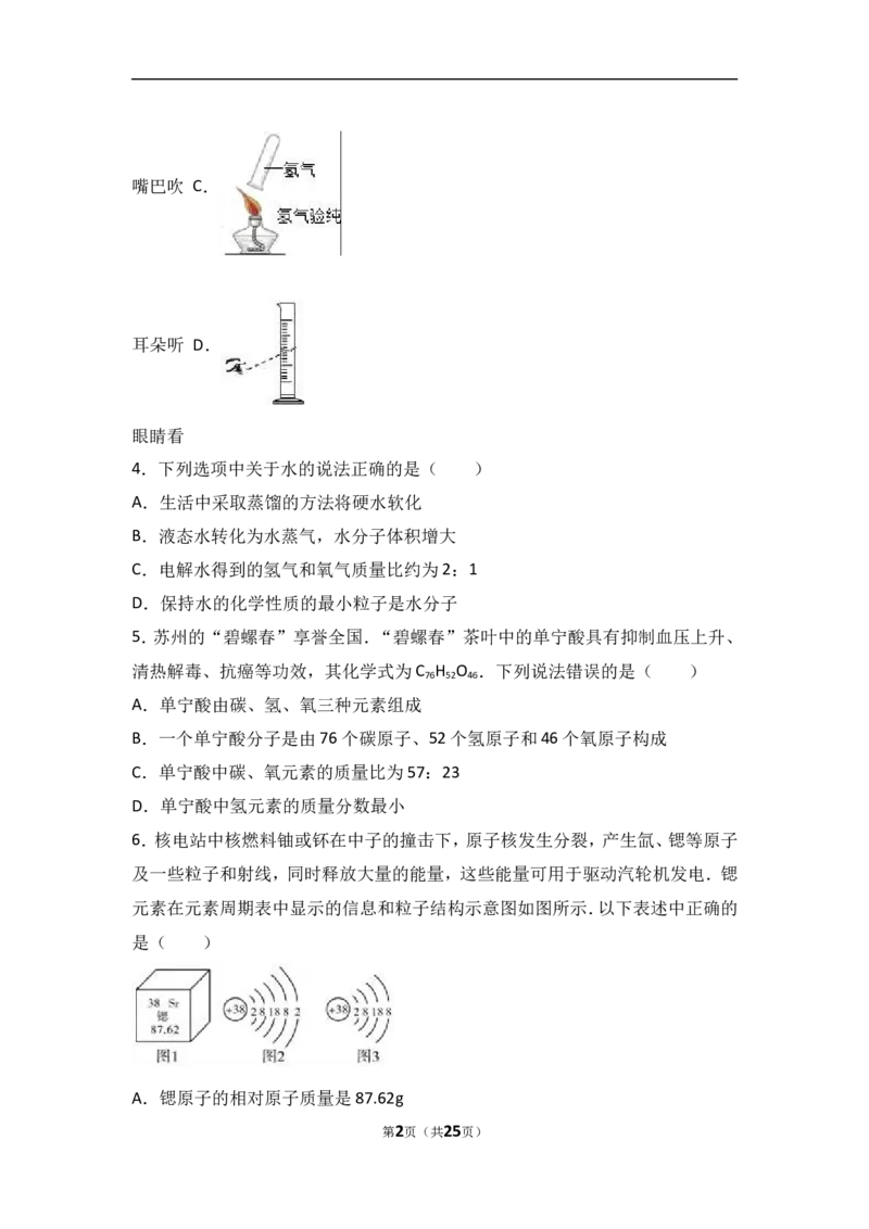 新人教版_四川省绵阳七中2017届九年级（上）期中化学试卷（解析版）_初中化学_01.人教版初中化学_01.初中化学课件PPT--教案--试题_初中化学18年试卷_人教版九年级化学上册2018
