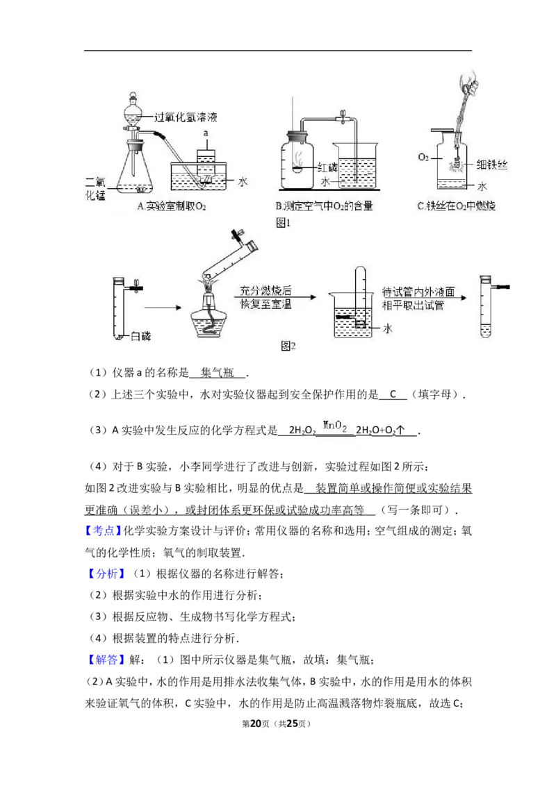 新人教版_四川省绵阳七中2017届九年级（上）期中化学试卷（解析版）_初中化学_01.人教版初中化学_01.初中化学课件PPT--教案--试题_初中化学18年试卷_人教版九年级化学上册2018