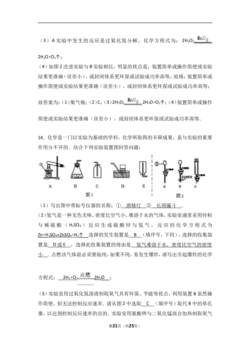 新人教版_四川省绵阳七中2017届九年级（上）期中化学试卷（解析版）_初中化学_01.人教版初中化学_01.初中化学课件PPT--教案--试题_初中化学18年试卷_人教版九年级化学上册2018