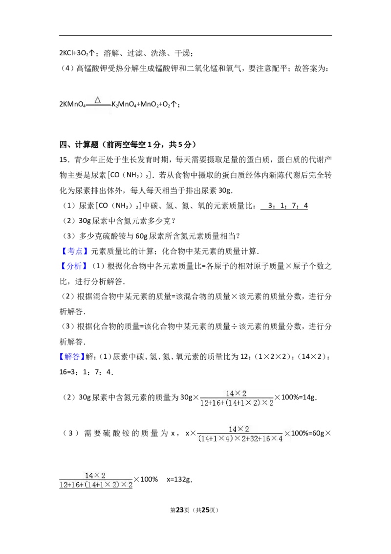 新人教版_四川省绵阳七中2017届九年级（上）期中化学试卷（解析版）_初中化学_01.人教版初中化学_01.初中化学课件PPT--教案--试题_初中化学18年试卷_人教版九年级化学上册2018