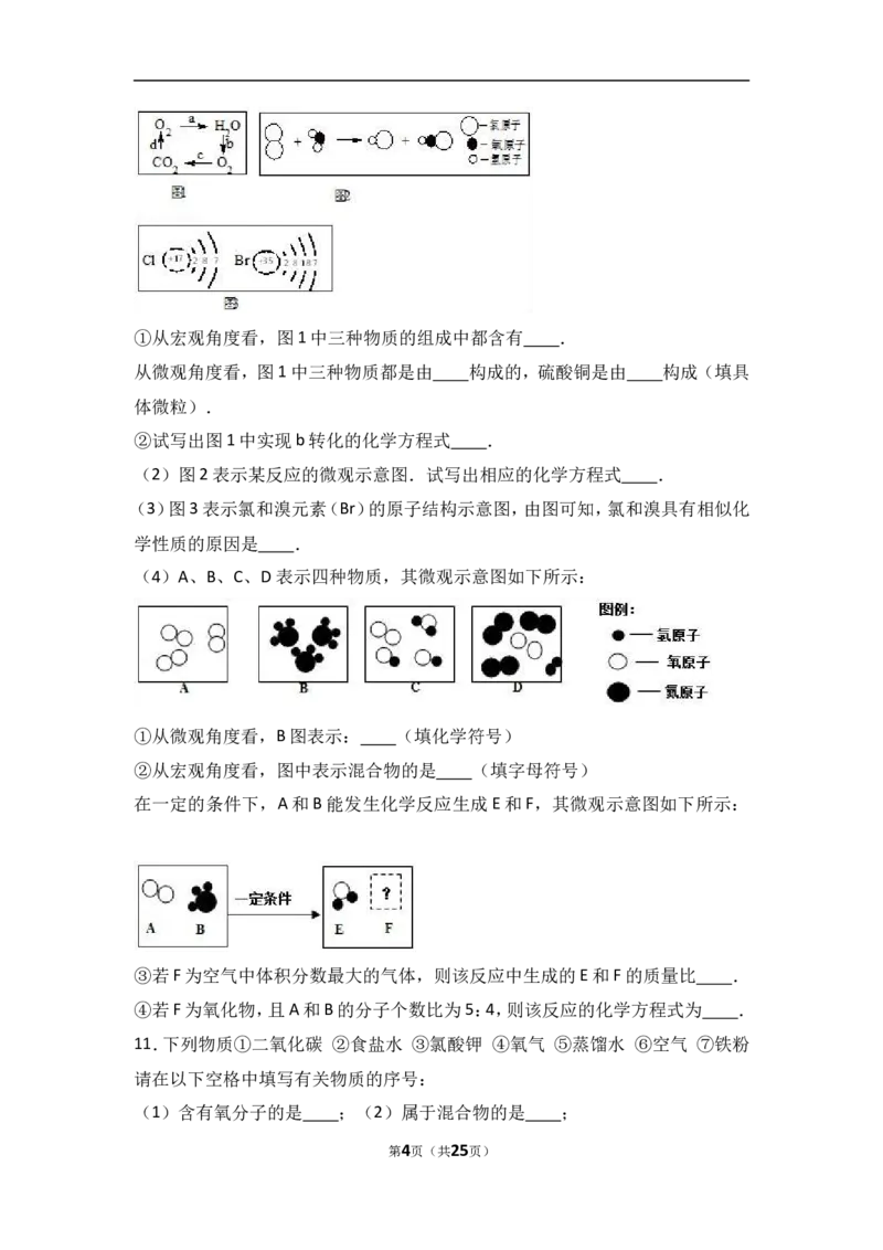 新人教版_四川省绵阳七中2017届九年级（上）期中化学试卷（解析版）_初中化学_01.人教版初中化学_01.初中化学课件PPT--教案--试题_初中化学18年试卷_人教版九年级化学上册2018