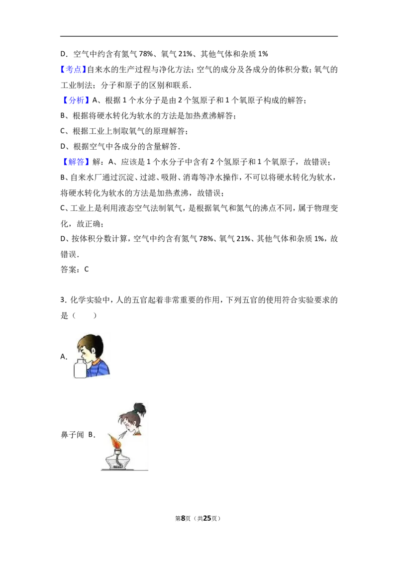 新人教版_四川省绵阳七中2017届九年级（上）期中化学试卷（解析版）_初中化学_01.人教版初中化学_01.初中化学课件PPT--教案--试题_初中化学18年试卷_人教版九年级化学上册2018