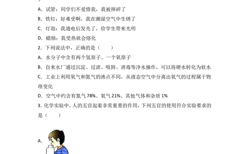 新人教版_四川省绵阳七中2017届九年级（上）期中化学试卷（解析版）_初中化学_01.人教版初中化学_01.初中化学课件PPT--教案--试题_初中化学18年试卷_人教版九年级化学上册2018