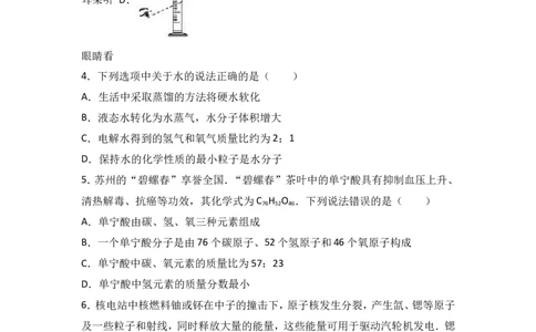 新人教版_四川省绵阳七中2017届九年级（上）期中化学试卷（解析版）_初中化学_01.人教版初中化学_01.初中化学课件PPT--教案--试题_初中化学18年试卷_人教版九年级化学上册2018