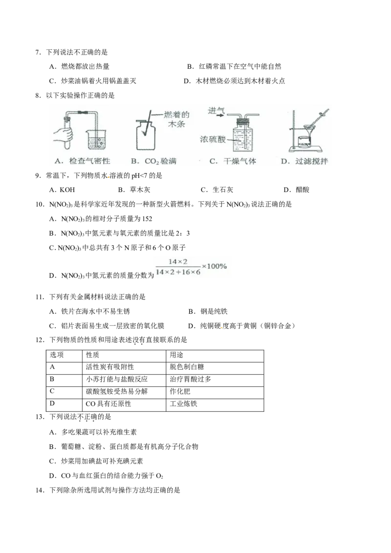 广东省广州市2017年初中毕业生学业考试化学试题（精校word%2C含word答案）_初中化学_01.人教版初中化学_01.初中化学课件PPT--教案--试题_初中化学18年试卷